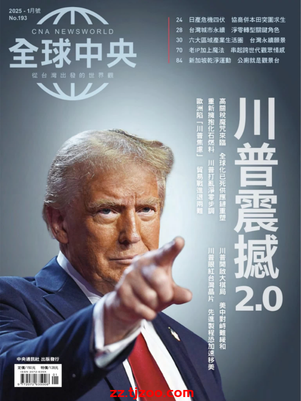 【台湾版】全球中央 2025 1月號 第193期PDF电子版杂志