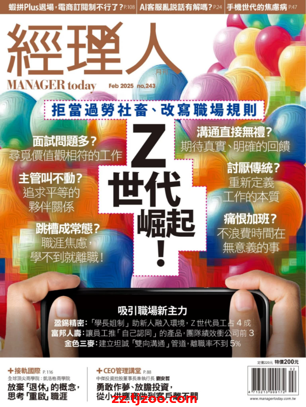 【台湾版】經理人月刊 2025 2月號 第243期PDF电子版杂志