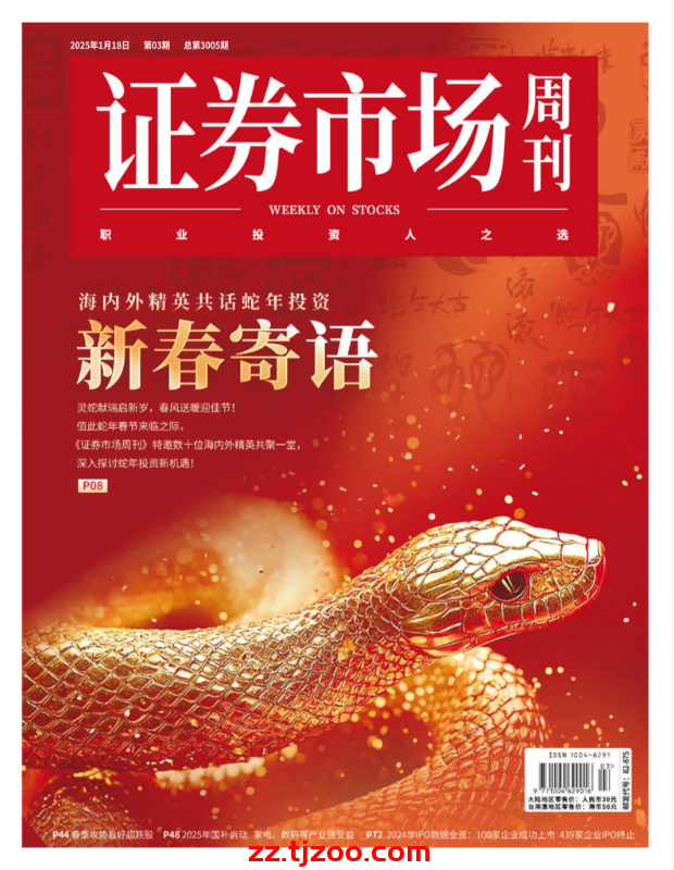 【简中版】Capital Week 證券市場週刊 – 21 January 2025年1月21日PDF电子版杂志