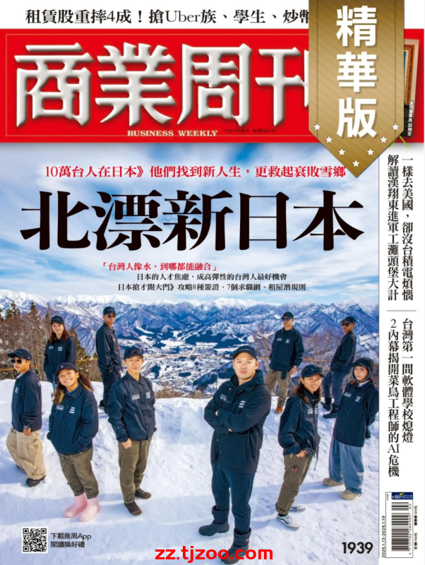 【台湾版】商業周刊精選 2025-1-9 第1939期PDF电子版杂志