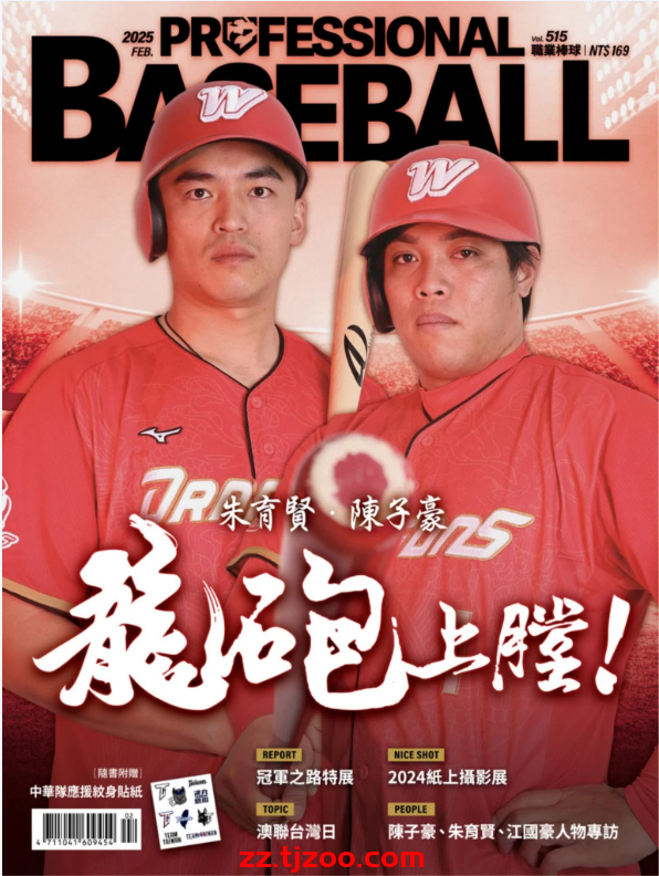 【台湾版】職業棒球 2025 2月號 第515期PDF电子版杂志