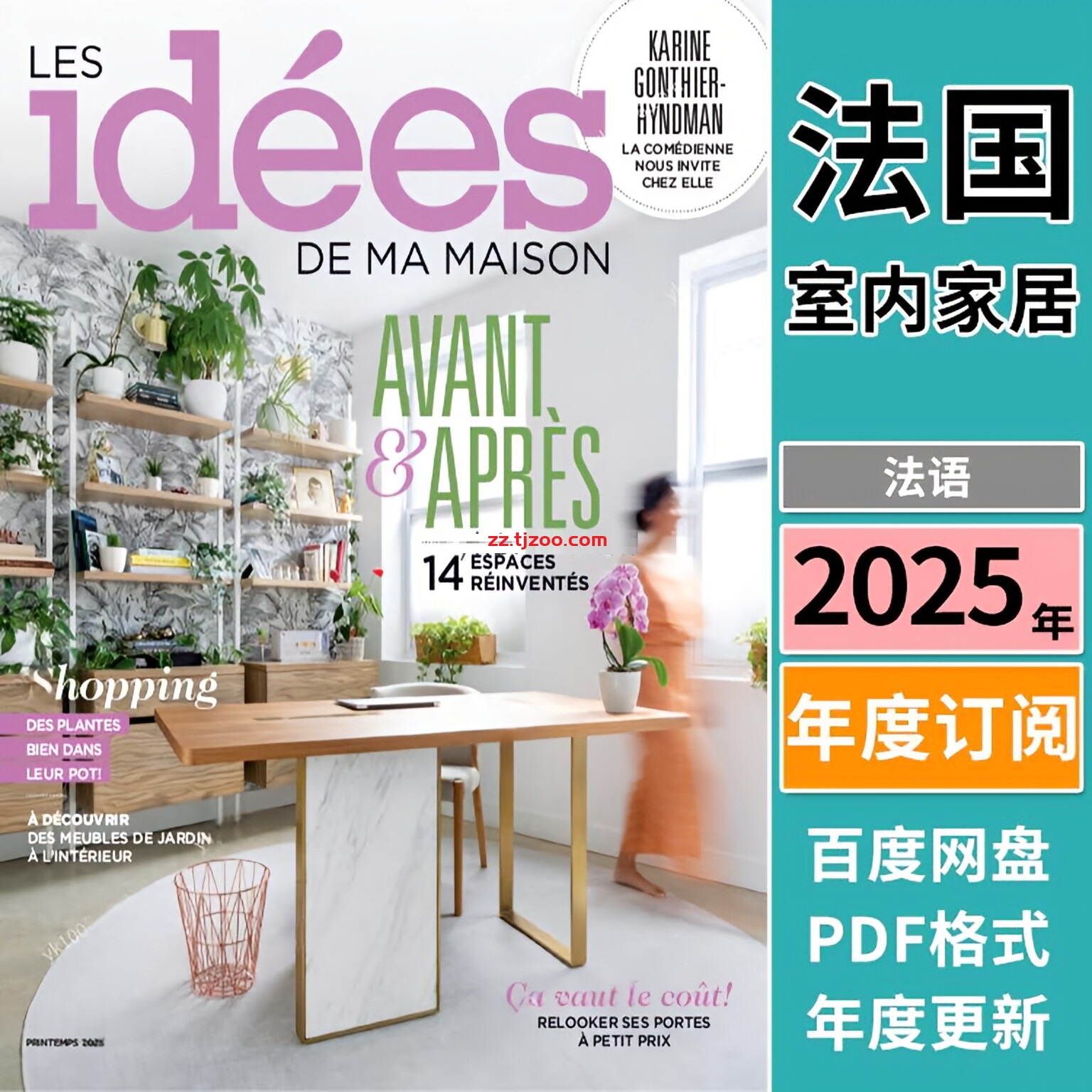 【法国版】《Les Idées de ma maison》2025年合集室内软装设计装饰装潢灵感理念PDF杂志（年订阅）