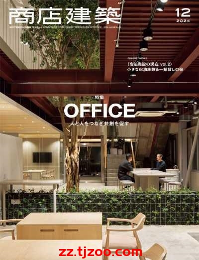 【日本版】Shotenkenchiku商店建筑2024年12月PDF电子版