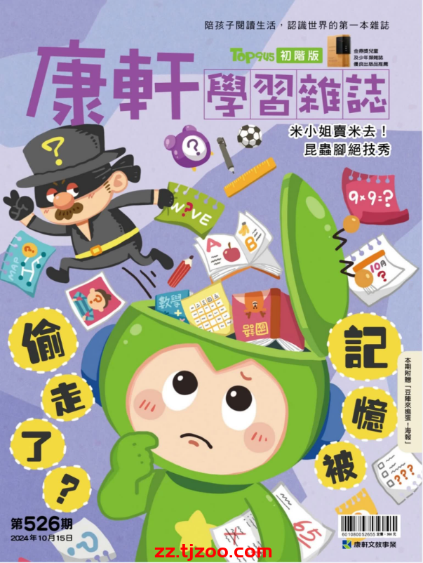【台湾版】康軒學習雜誌初階版 2024-10-15 第526期PDF电子版杂志