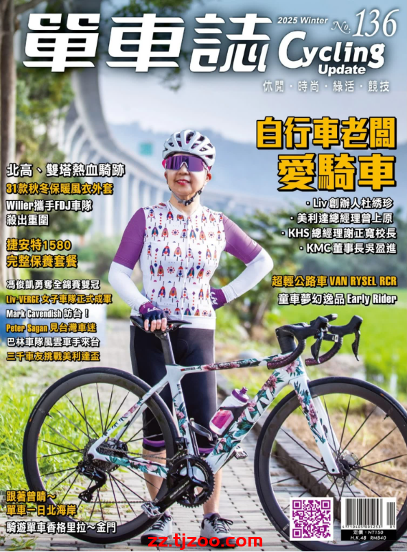 【台湾版】單車誌 2025冬季號 第136期PDF电子版杂志