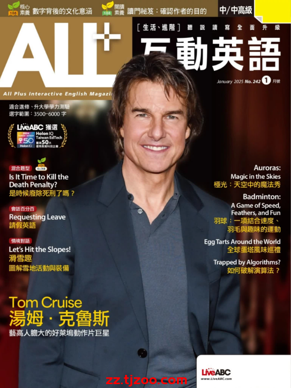 【台湾版】ALL+互動英語 2025 1月號 第242期PDF电子版杂志