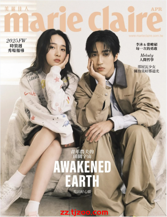 【台湾版】Marie Claire美麗佳人 2025 4月號 第384期PDF电子版杂志
