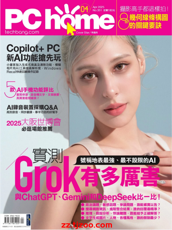 【台湾版】PC home 電腦家庭 2025 4月號 第351期PDF电子版杂志