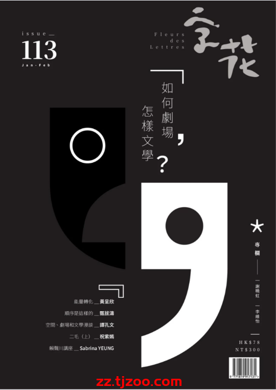 【台湾版】字花 2025 1.2月號 第113期PDF电子版杂志