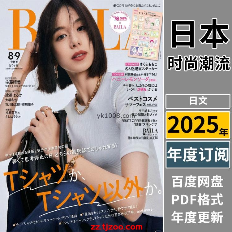 【日本版】《ar アール》2024年合集时尚女性清新可爱少女风服饰穿搭PDF杂志（年订阅）