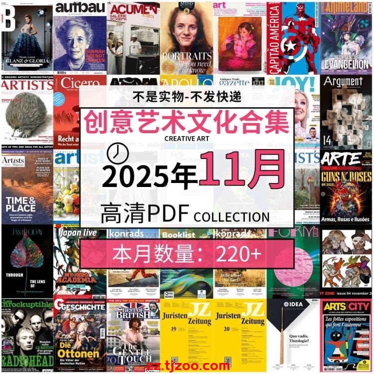 【2025年11月】创意艺术绘画灵感构思文化阅读图形艺术设计高清pdf杂志2025年11月打包（220+本）