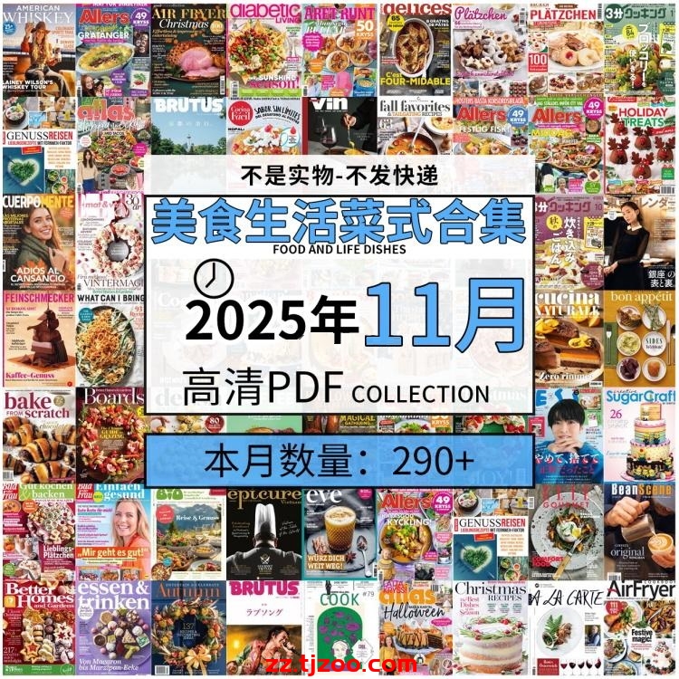 【2025年11月】美食生活菜式菜谱料理饮食食物食材高清pdf杂志2025年11月打包（290+本）