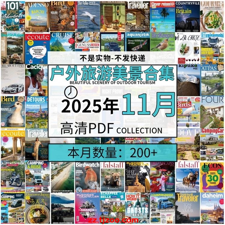 【2025年11月】户外室外旅游出行景色美景游玩pdf杂志2025年11月打包合集（200+本）